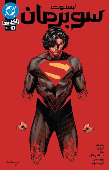 ABSOLUTE SUPERMAN #1 2nd Printing Rafa Sandoval Arabic