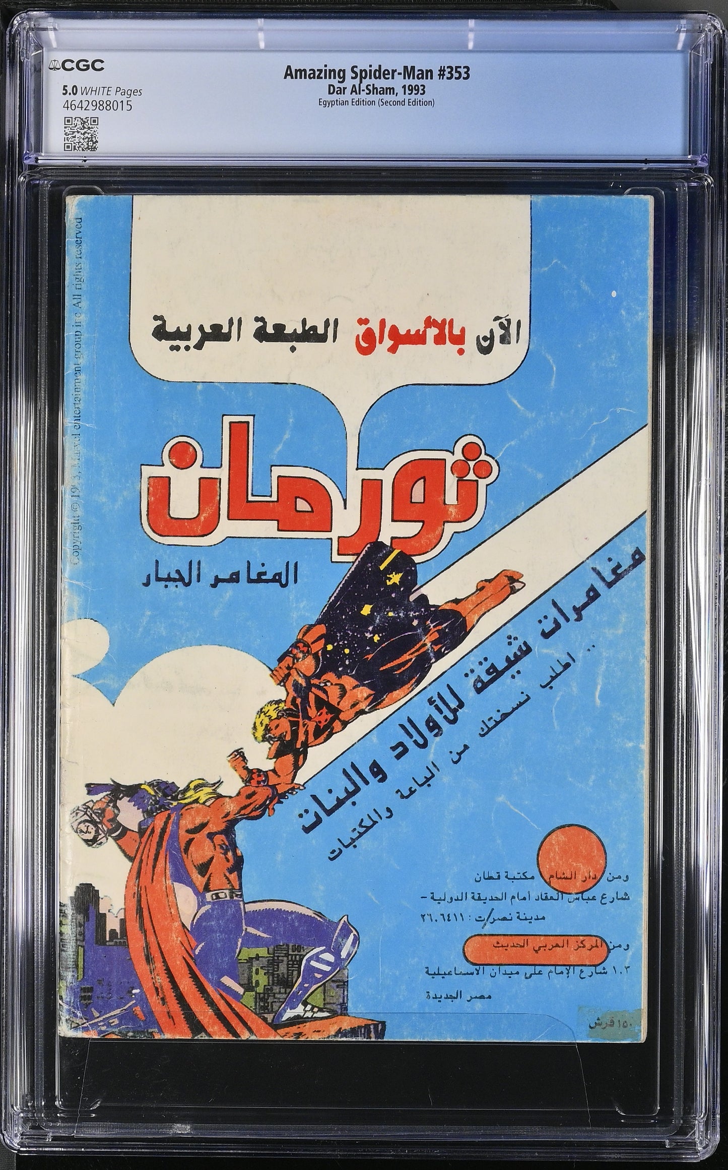 Amazing Spider-Man #1 – Egyptian Edition (Dar Al-Sham) | CGC 5.0 White Pages | Arabic Marvel 1993