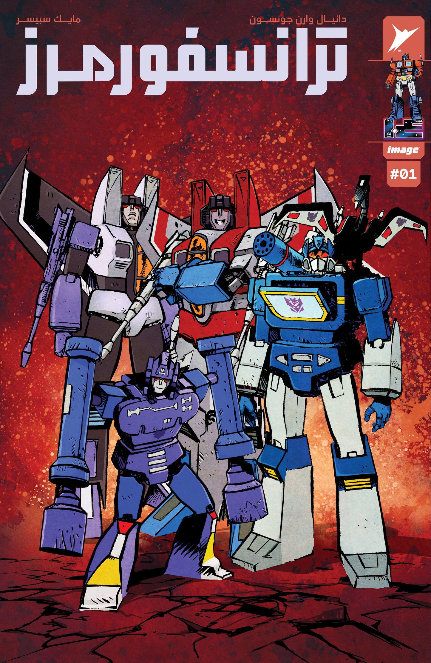 Transformers #1 Cover C Daniel Warren Johnson Variant