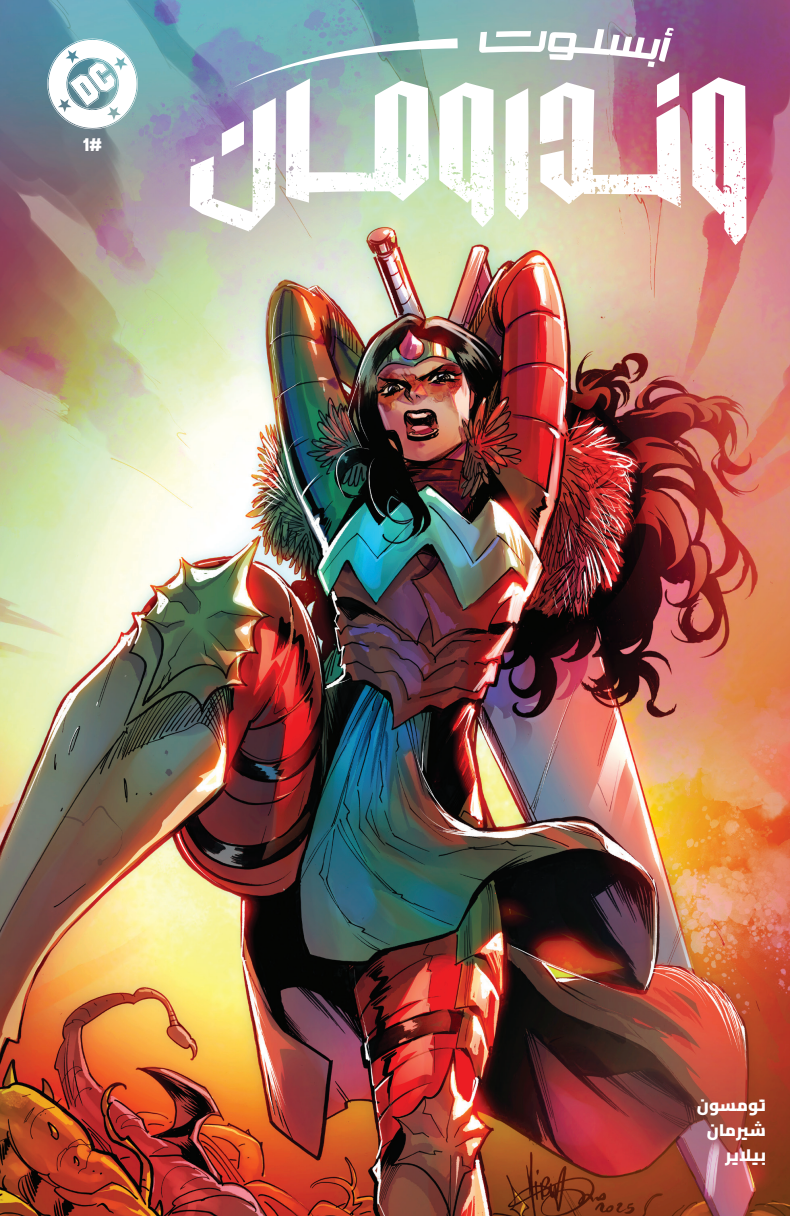 Absolute Wonder Woman #1 FOMO Exclusive Cvr by Mirka Andolfo Trade Arabic