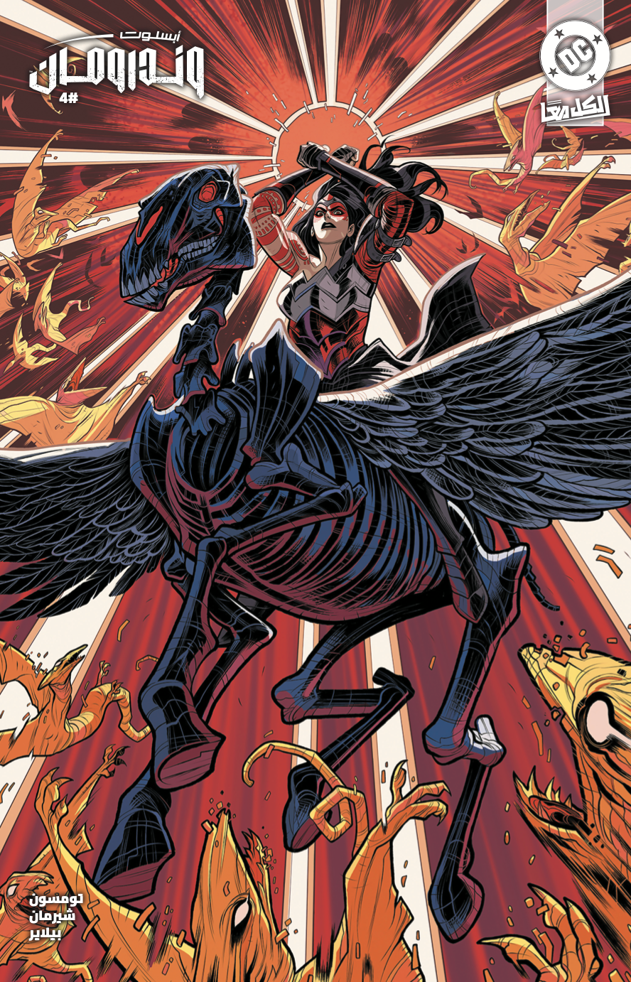 Absolute Wonder Woman #4 Cover B Elizabeth Torque Variant Arabic