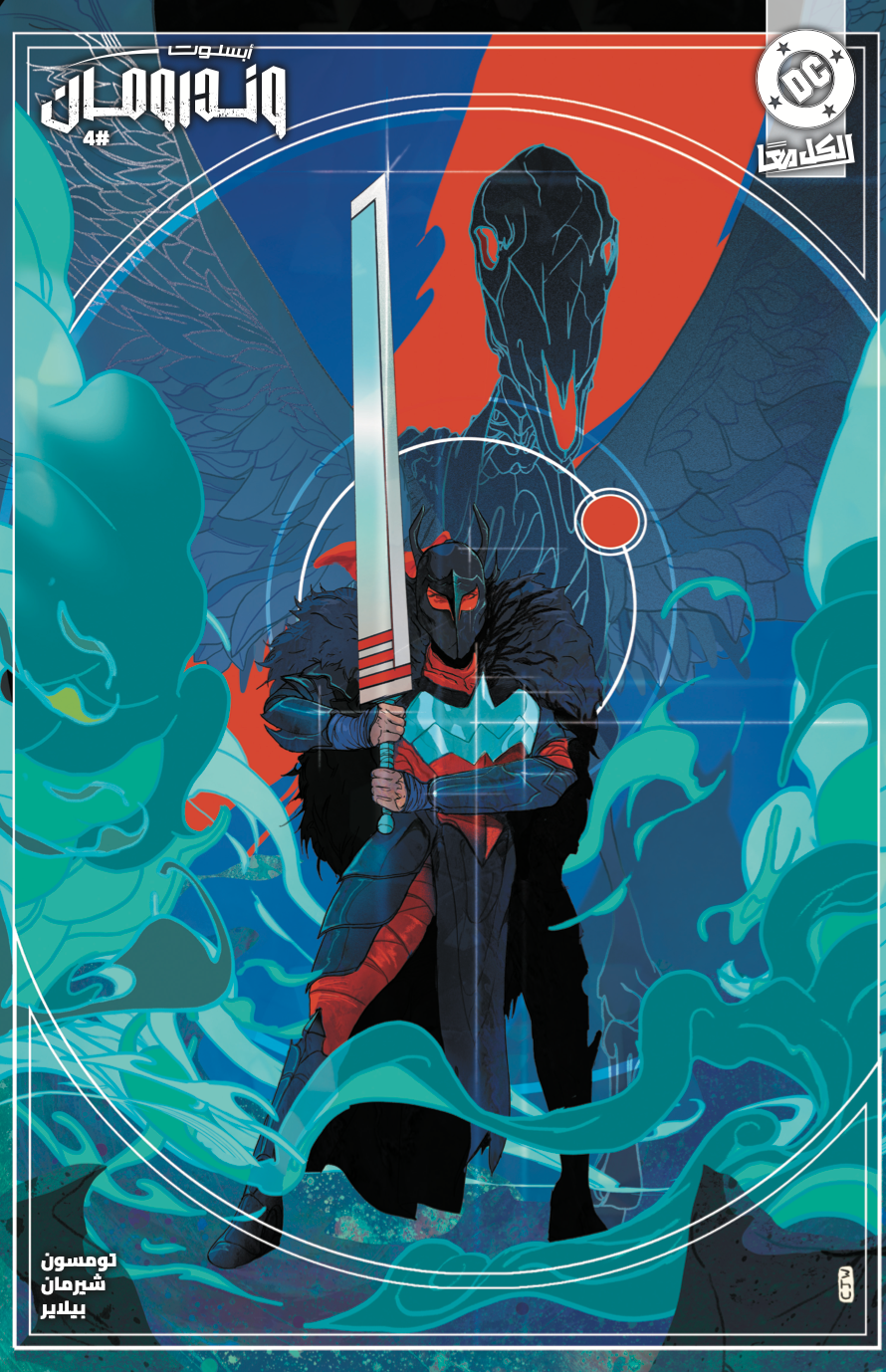 Absolute Wonder Woman #4 Cover D 1:25 Christian Ward Variant (Arabic)