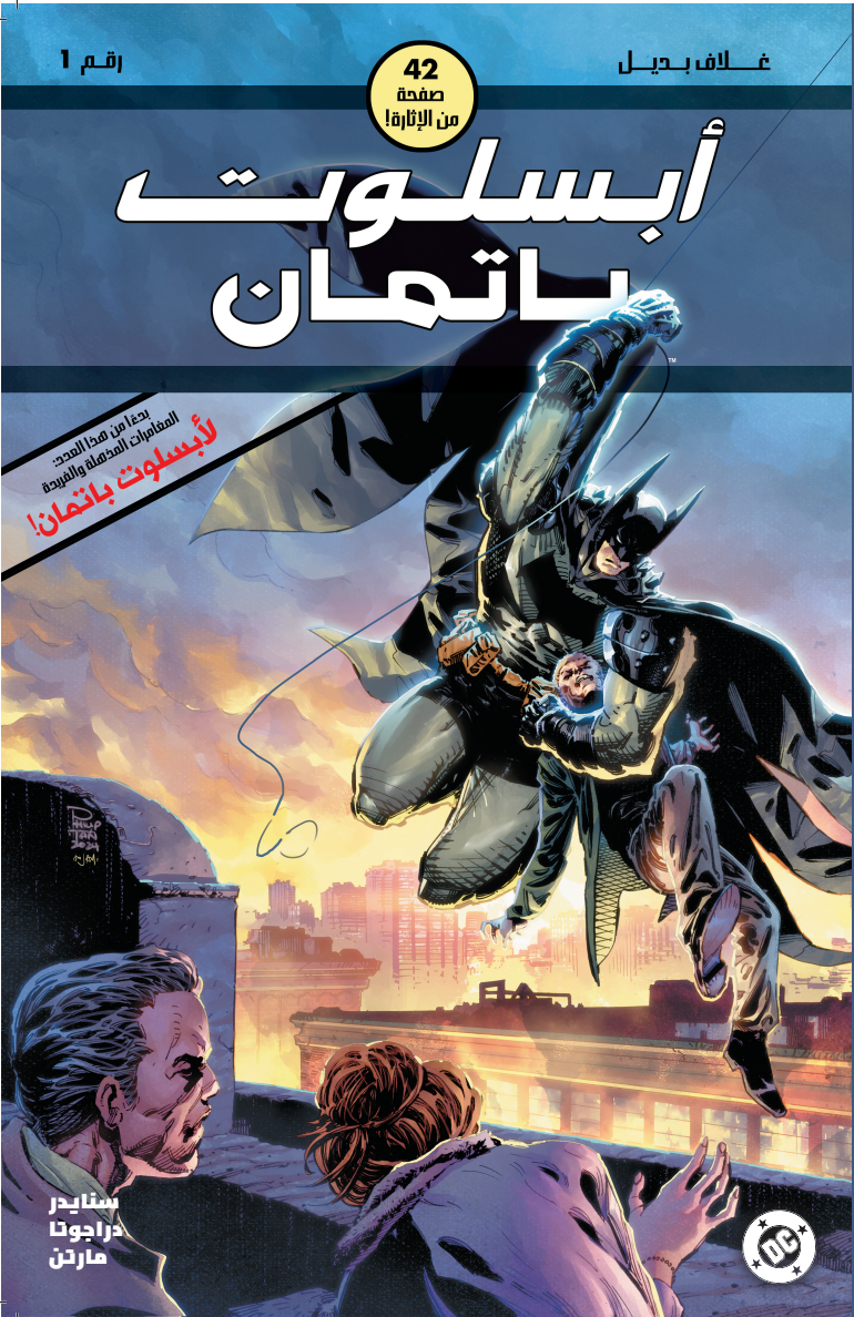Absolute Batman #1 (2nd Printing) Arabic Edition – Philip Tan Foil Cover (Limited to 500)