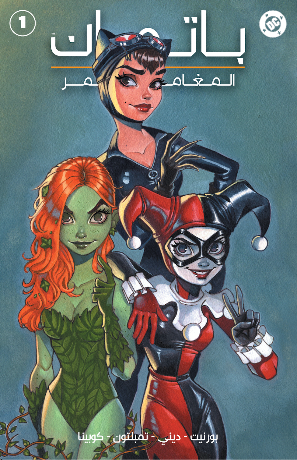 Batman: The Adventures Continue #1 The Comic Mint Exclusive Chrissie Zullo Variant A Arabic Edition (Copy)
