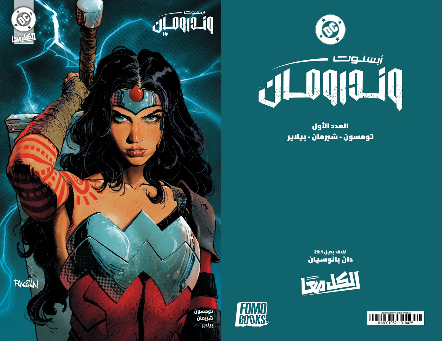 ABSOLUTE WONDER WOMAN #1 CVR F INC 1:25 DAN PANOSIAN CARD STOCK VAR Arabic