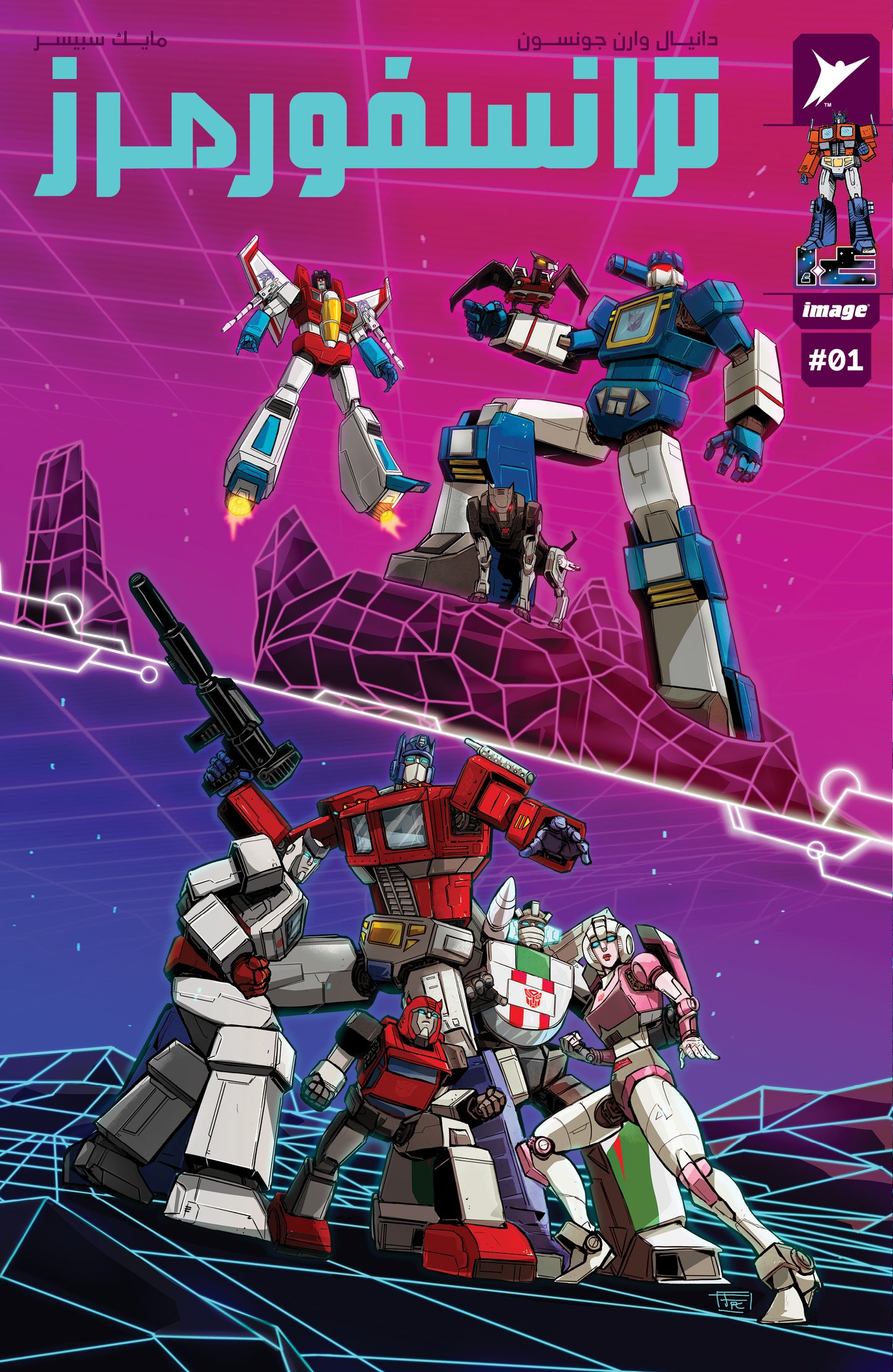 Transformers #1 TFAW Frederic Pham Chuong Variant Arabic