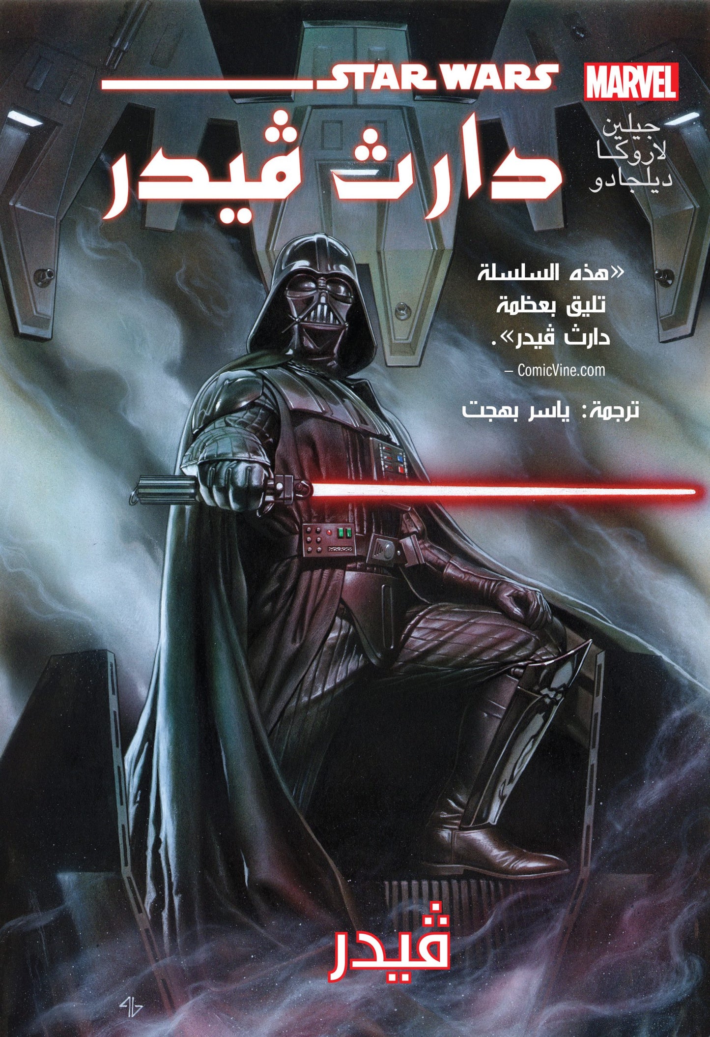Darth Vader - دارث ڤيدر
