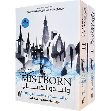 وليدو الضباب الجزء الأول