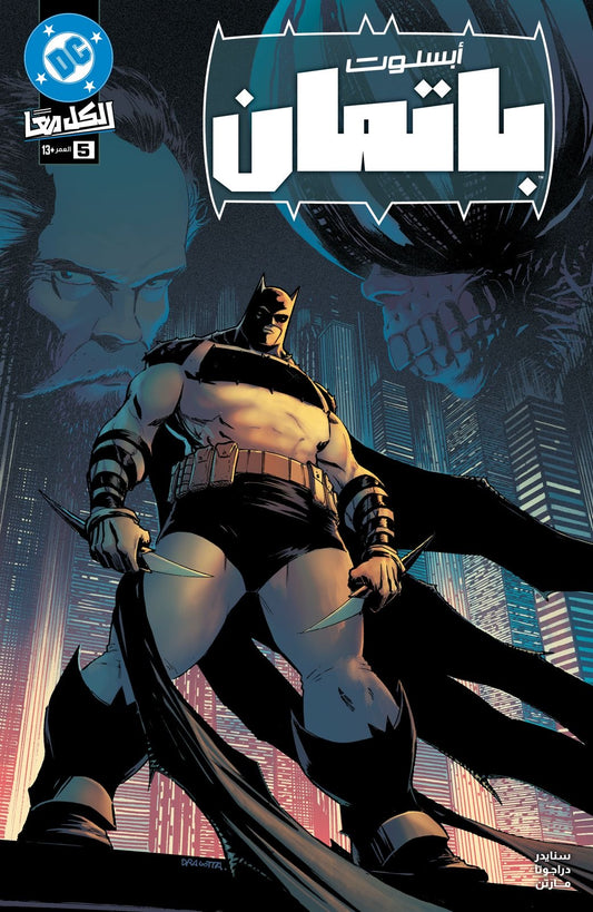 Absolute Batman #5 Cover A Nick Dragotta – Arabic Edition (FOMO Comics)