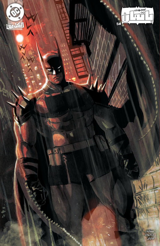 Absolute Batman #5 Cover D 1:25 Ratio Variant – Arabic Edition (Nikolas Draper-Ivey) | FOMO Books