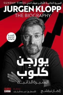 يورجن كلوب - السيرة الذاتية