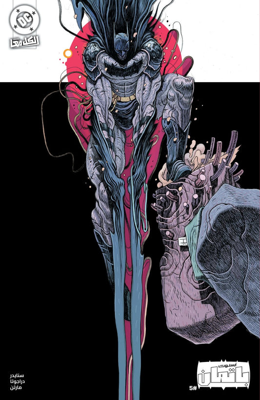 Absolute Batman #5 Cover C Foil Variant – Arabic Edition (Ian Bertram) | FOMO Books