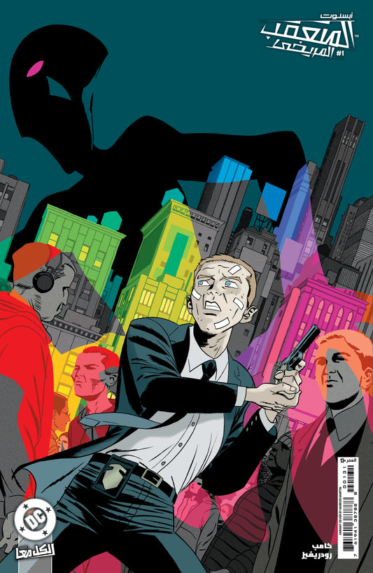 Absolute Martian Manhunter #1 Cover C Marcos Martín Variant Arabic