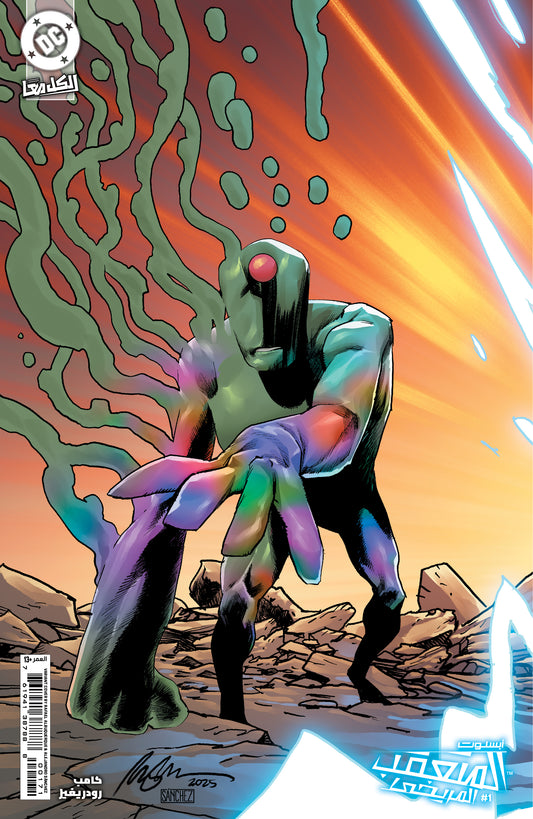 Absolute Martian Manhunter #1 Cover D Rafael Albuquerque Connecting Variant Arabic