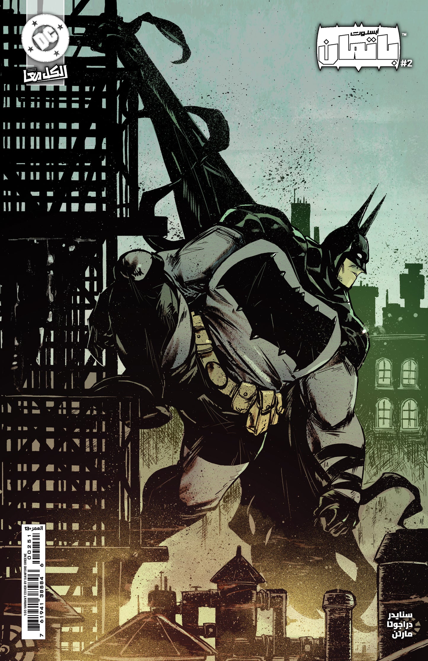 Absolute Batman #2 Cover E 1:50 Sanford Greene Variant Arabic