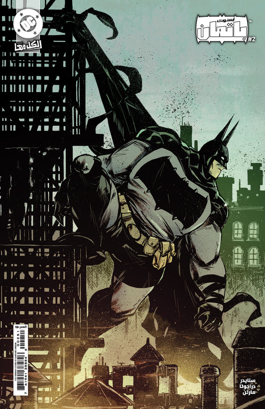 Absolute Batman #2 Cover E 1:50 Sanford Greene Variant Arabic