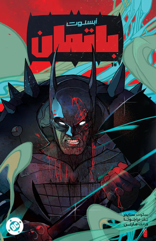 ABSOLUTE BATMAN #1 CHRISTIAN WARD VAR CVR (FOMO Books Exclusive Arabic)