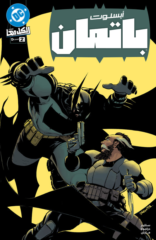 Absolute Batman #2 Cover A By Nick Dragota Arabic