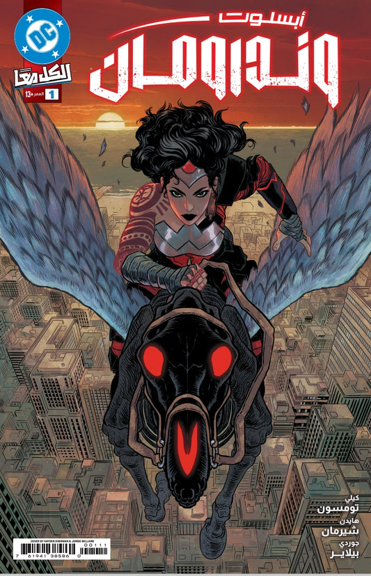 ABSOLUTE WONDER WOMAN #1 CVR A HAYDEN SHERMAN Arabic