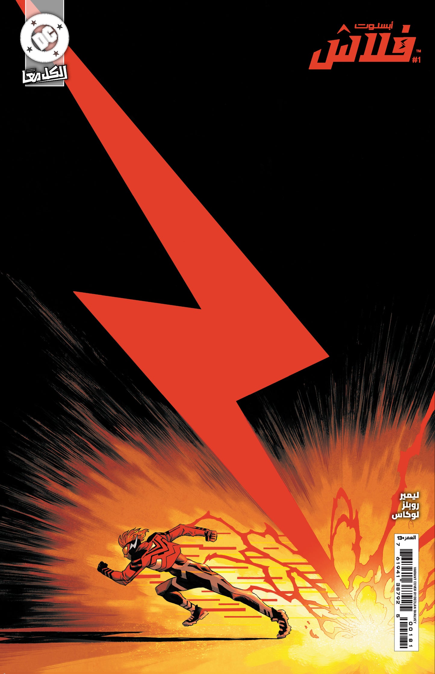Absolute Flash #1 Cover E Declan Shalvey Variant Arabic