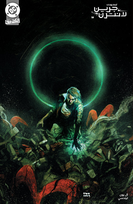 Absolute Green Lantern #1 Cover I 1:25 Ratio Variant – Arabic Edition (Martin Simmonds) | FOMO Books