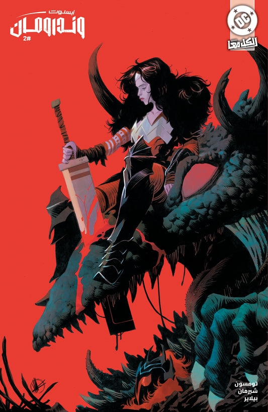 Absolute Wonder Woman #2 Cover D 1:25 Matteo Scalera Variant Arabic