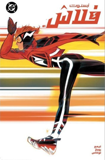 ABSOLUTE FLASH #1 OTTO SCHMIDT VAR (Arabic)