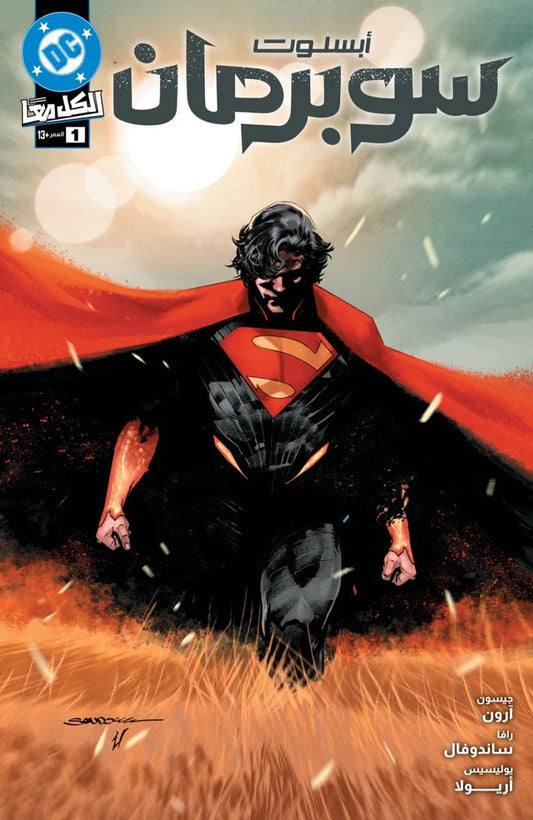 ABSOLUTE SUPERMAN #1 CVR A RAFA SANDOVAL Arabic