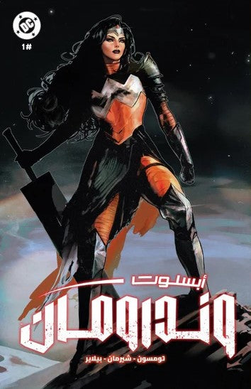 ABSOLUTE WONDER WOMAN #1 KRS COMICS SOZOMAIKA FOIL VAR CVR Arabic