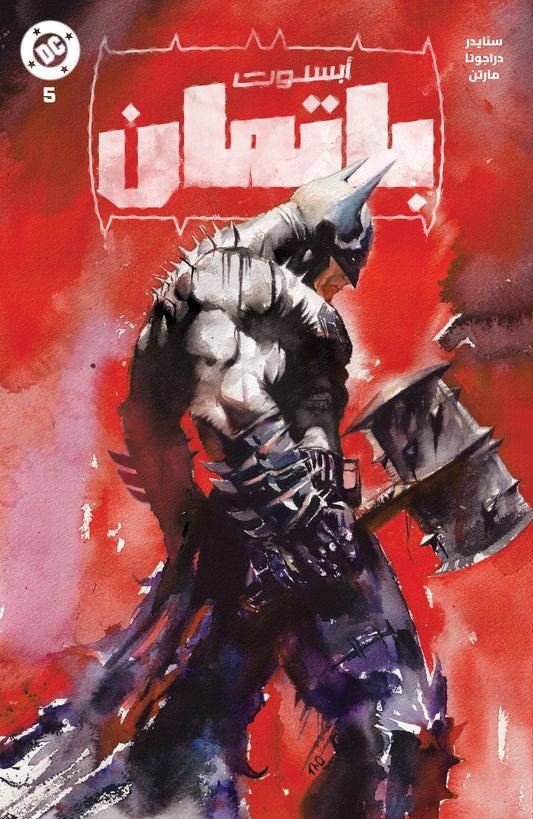 Absolute Batman #5 (Arabic Exclusive Variant by Ito) – Trade Edition | Limited to 1000 Copies
