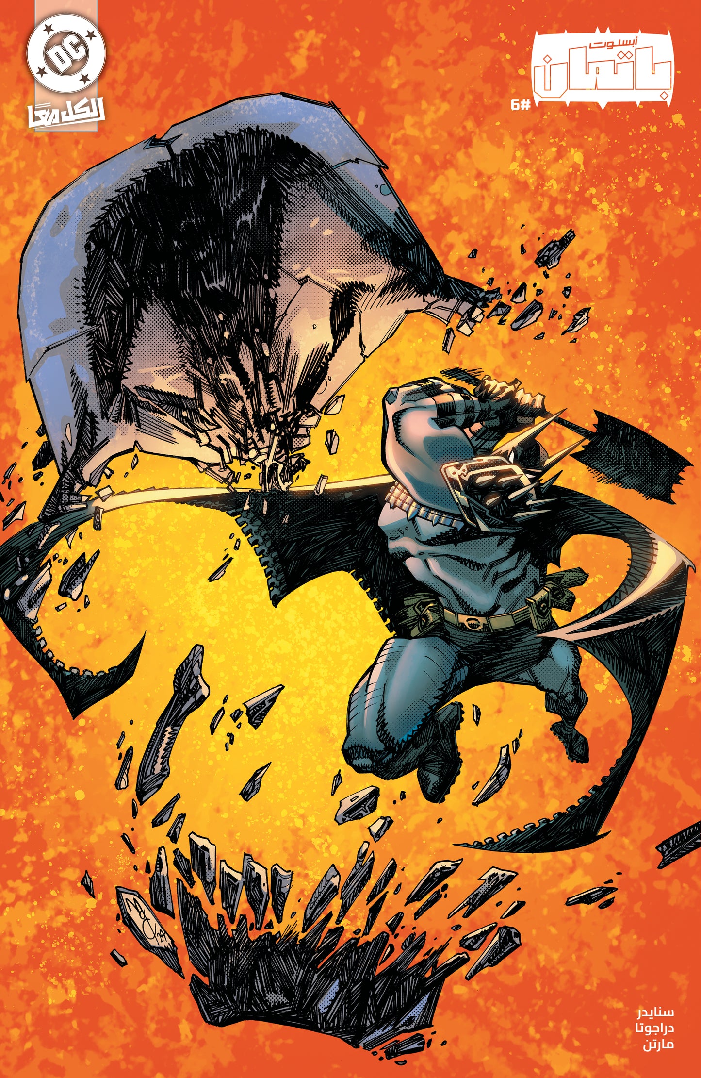 Absolute Batman #6 Cover D 1:25 John McCrea Arabic Variant