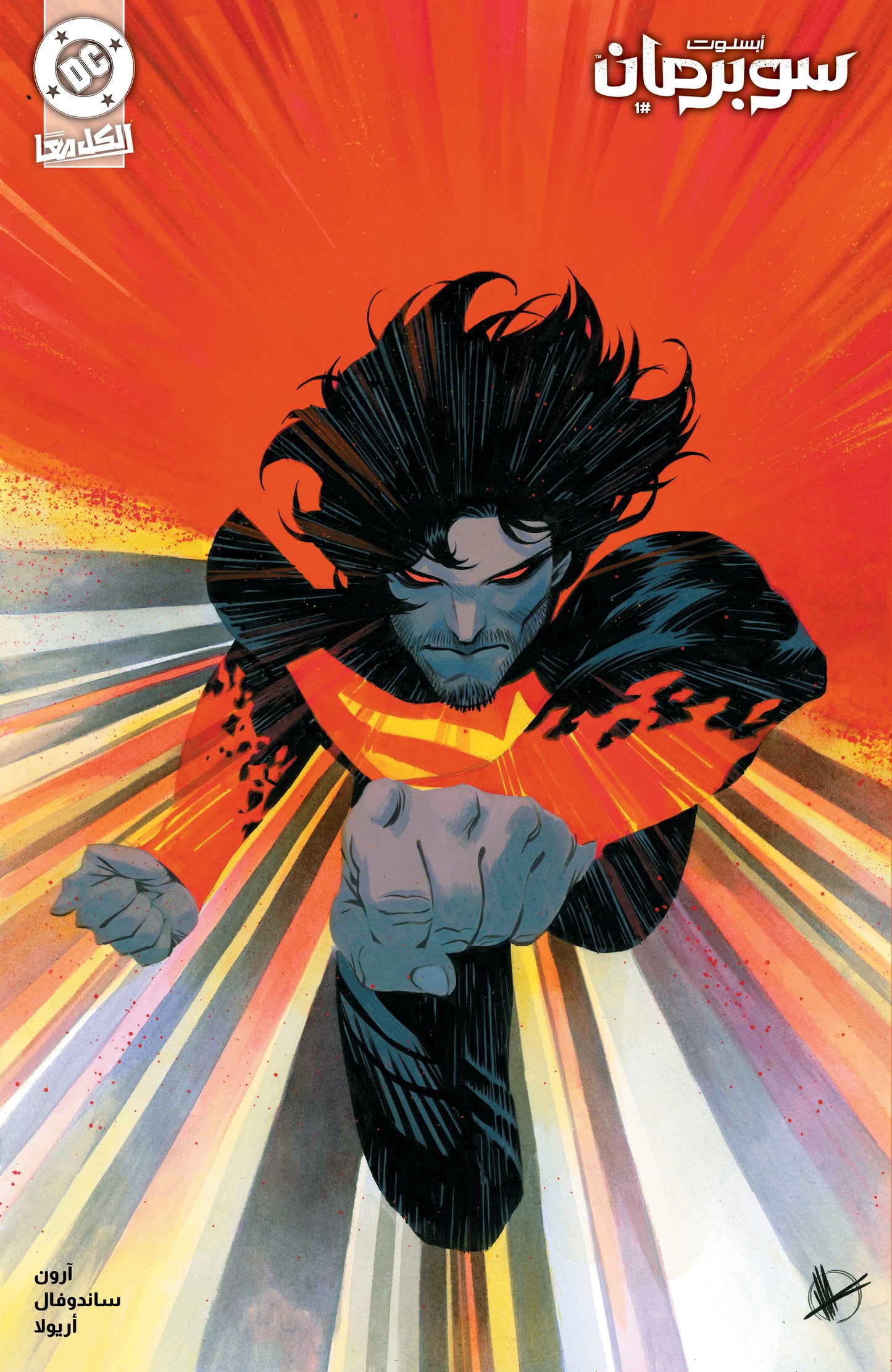 Absolute Superman #1 1:25 ratio Arabic