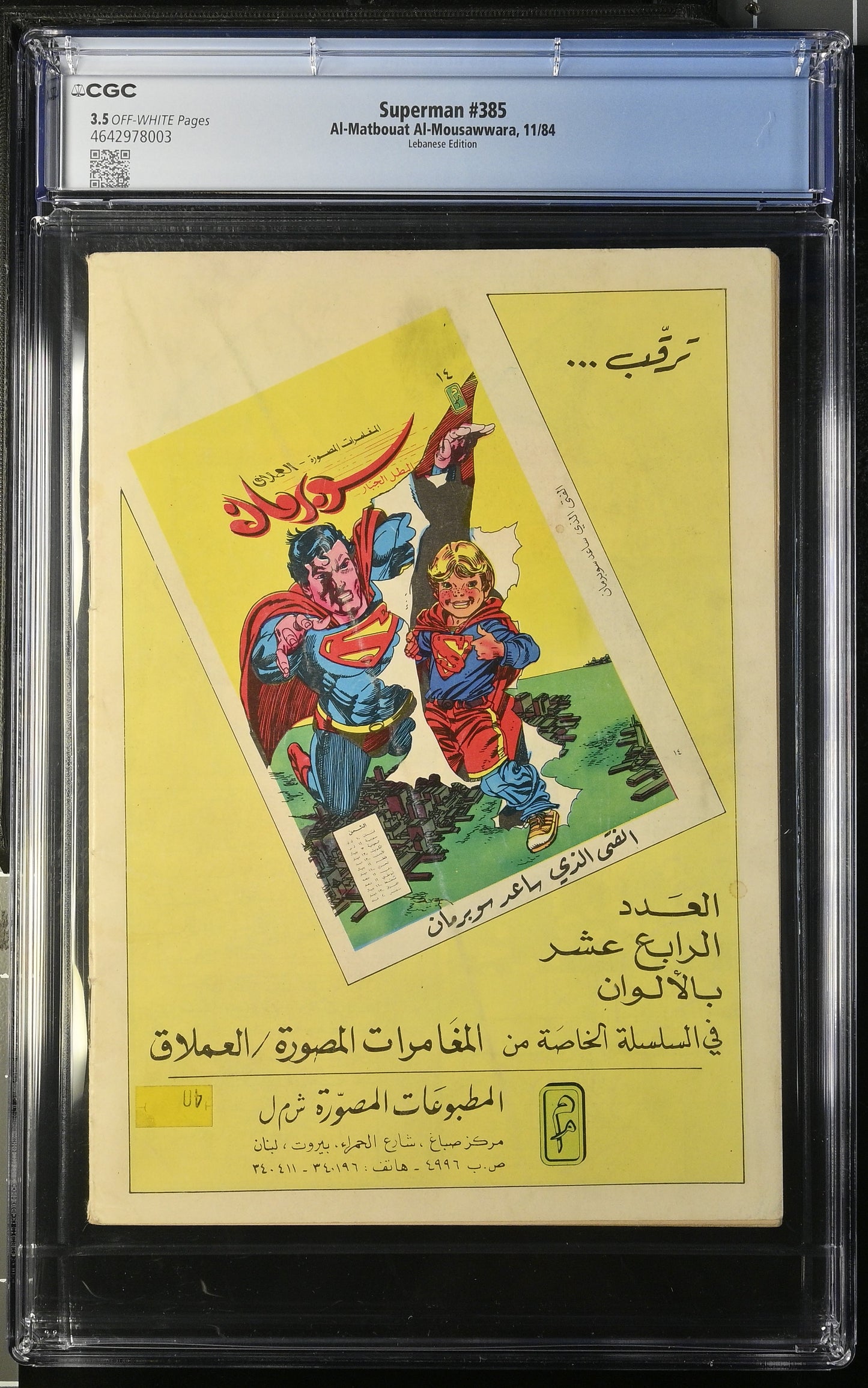 Superman #385 – Lebanese Edition (Al-Matbouat Al-Mousawwara 11/84) | CGC 3.5 Off-White Pages