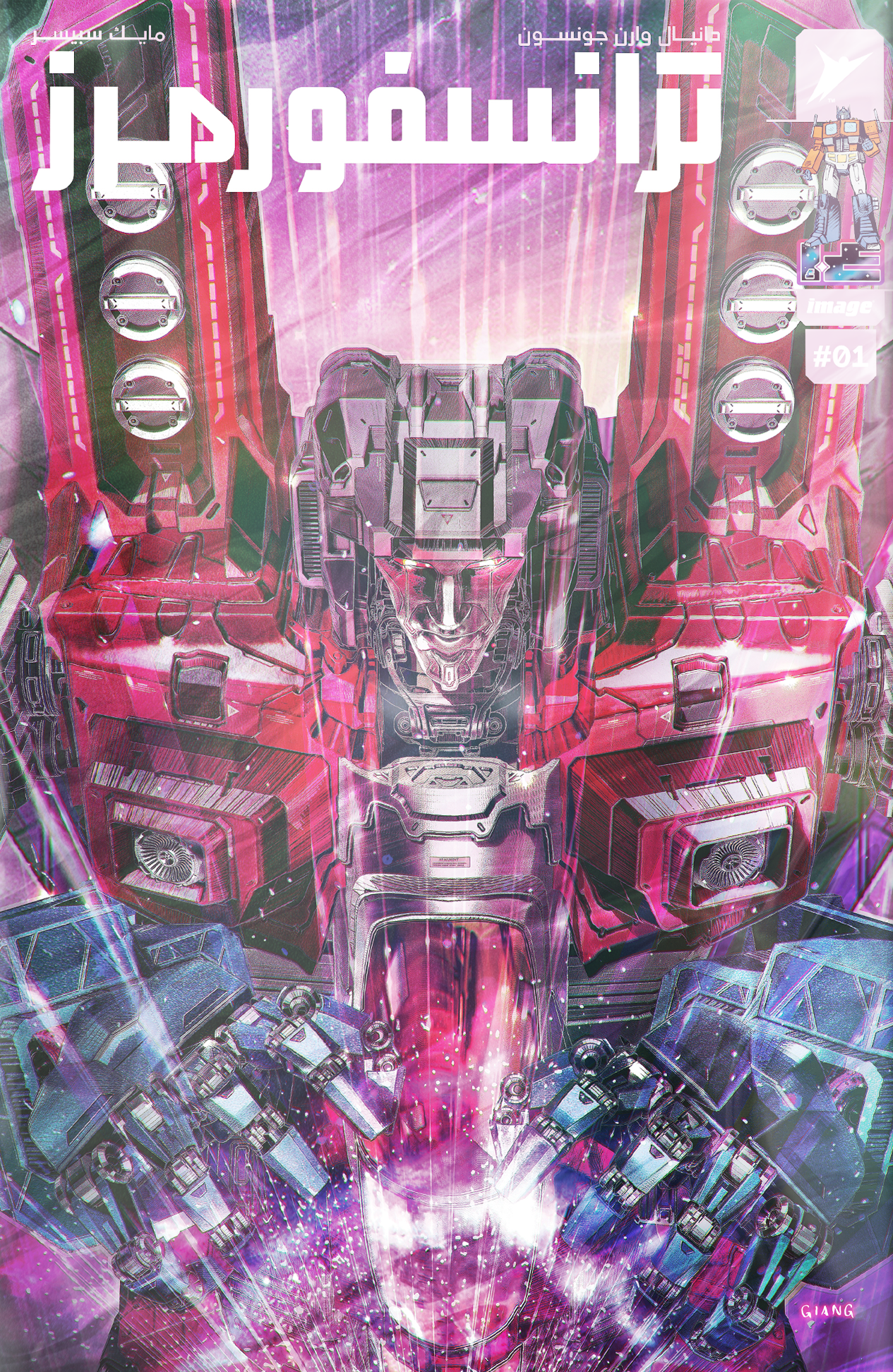 Transformers #1 Big Time Collectibles / Scott's Collectables John Giang Foil Variant Arabic