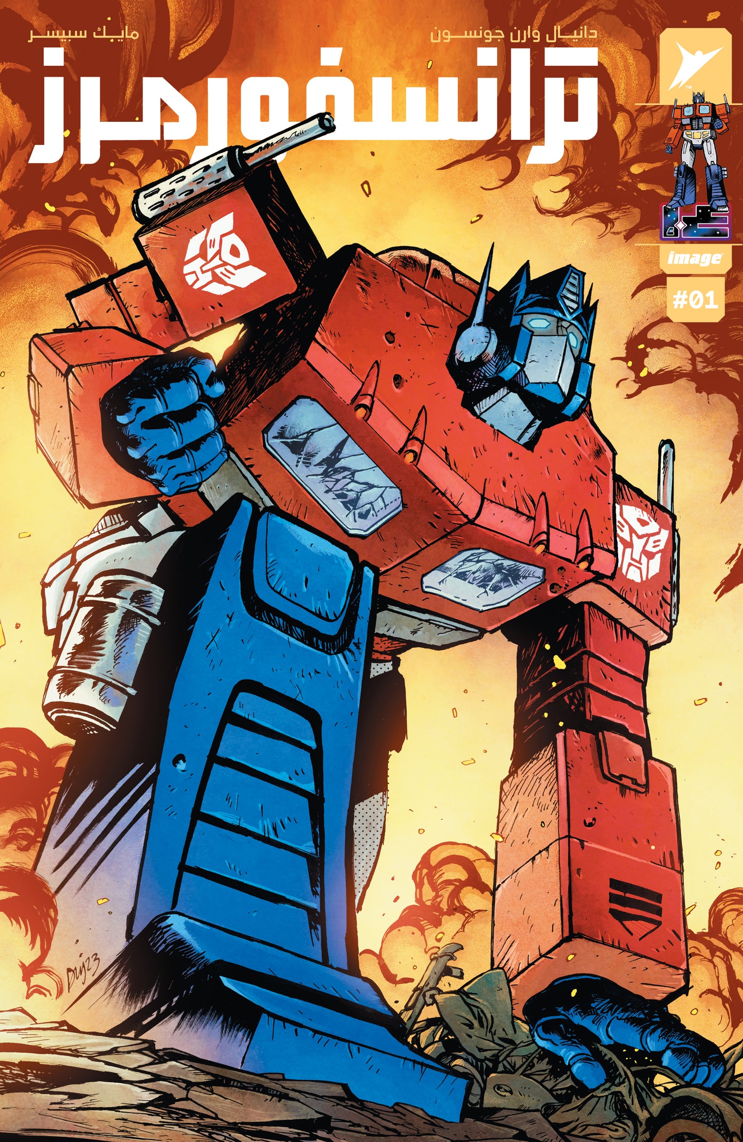 Transformers #1 Arabic Edition