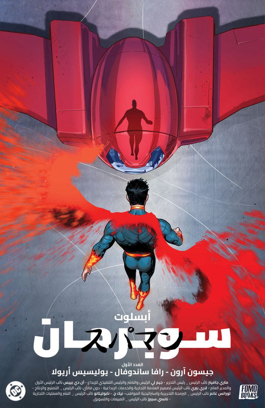 Absolute Superman #1 (FOMO Books Exclusive) Trade Cover – Akira Homage (Arabic Edition) – Javier Fernández