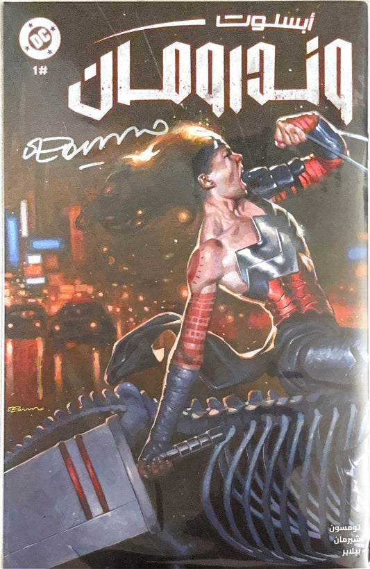 Absolute Wonder Woman #1 Arabic – Signed by Fabrizio De Tommaso