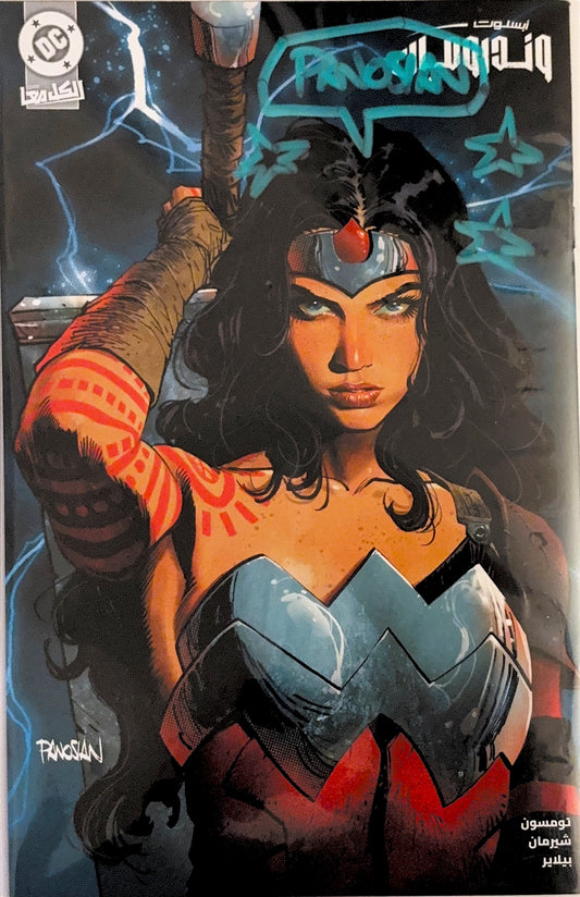 Absolute Wonder Woman #1 – Arabic Edition, Artist Signed Cover by Dan Panosian