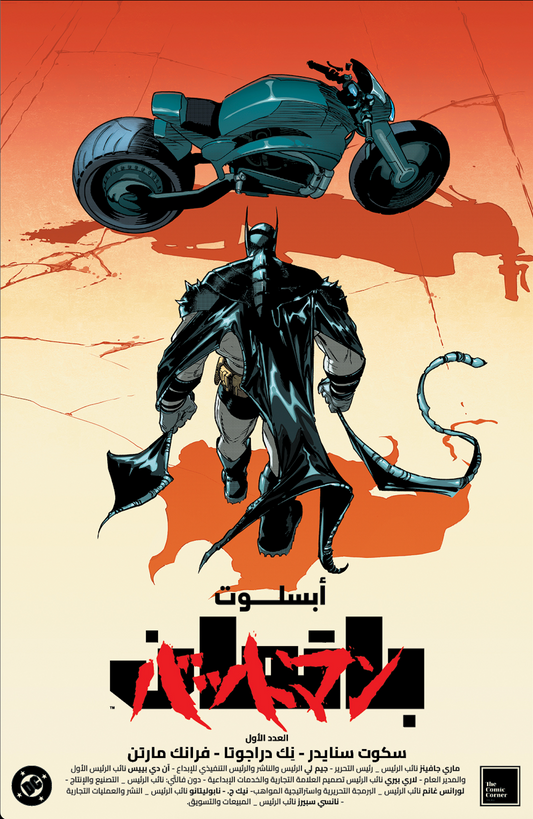 ABSOLUTE BATMAN #1 JAVIER FERNANDEZ VAR CVR Akira Homage Arabic