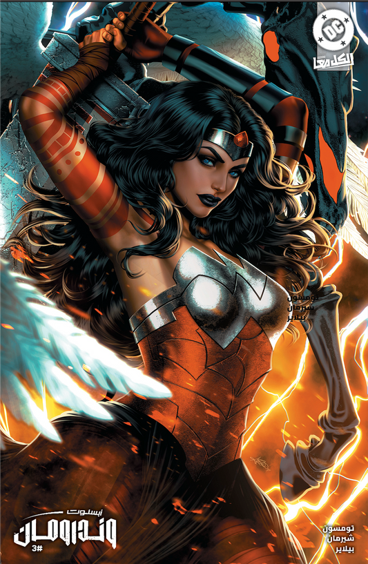 ABSOLUTE WONDER WOMAN #3 CVR B ARIEL DIAZ FOIL STOCK VAR (FOMO Books Exclusive Arabic)