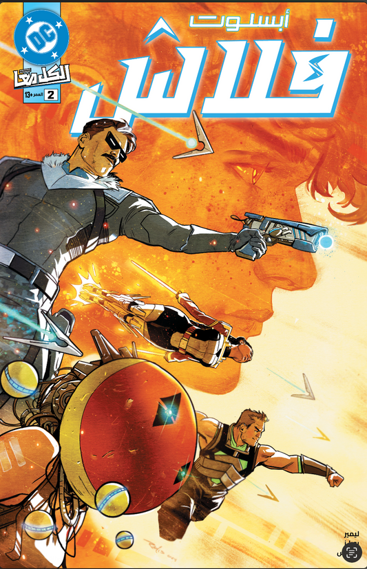ABSOLUTE FLASH #2 CVR A NICK ROBLES ARABIC