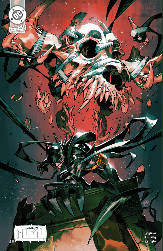 Absolute Batman #4 VARIANT BY YASMIN PUTRI ARABIC