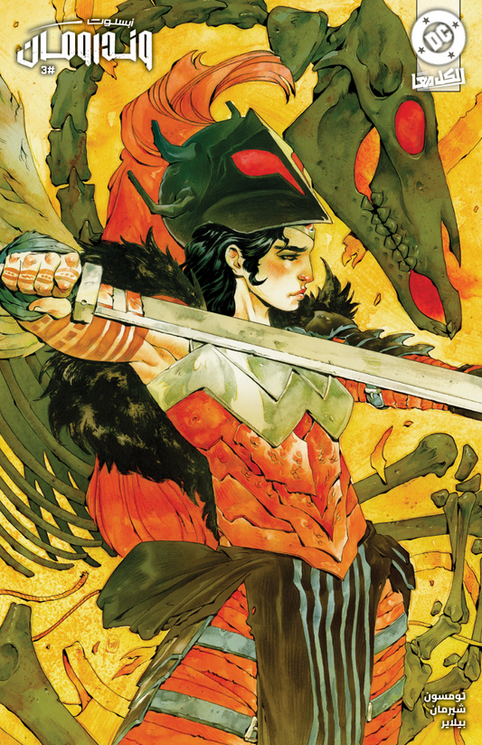 Absolute Wonder Woman #3 Cover C Chuma Hill Variant (Arabic)