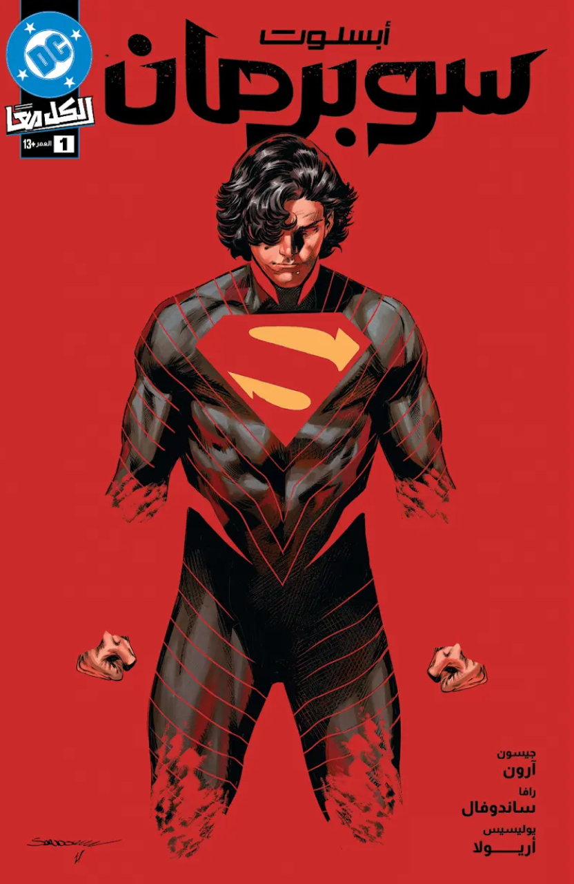 ABSOLUTE SUPERMAN #1 Second Printing Cvr A Arabic
