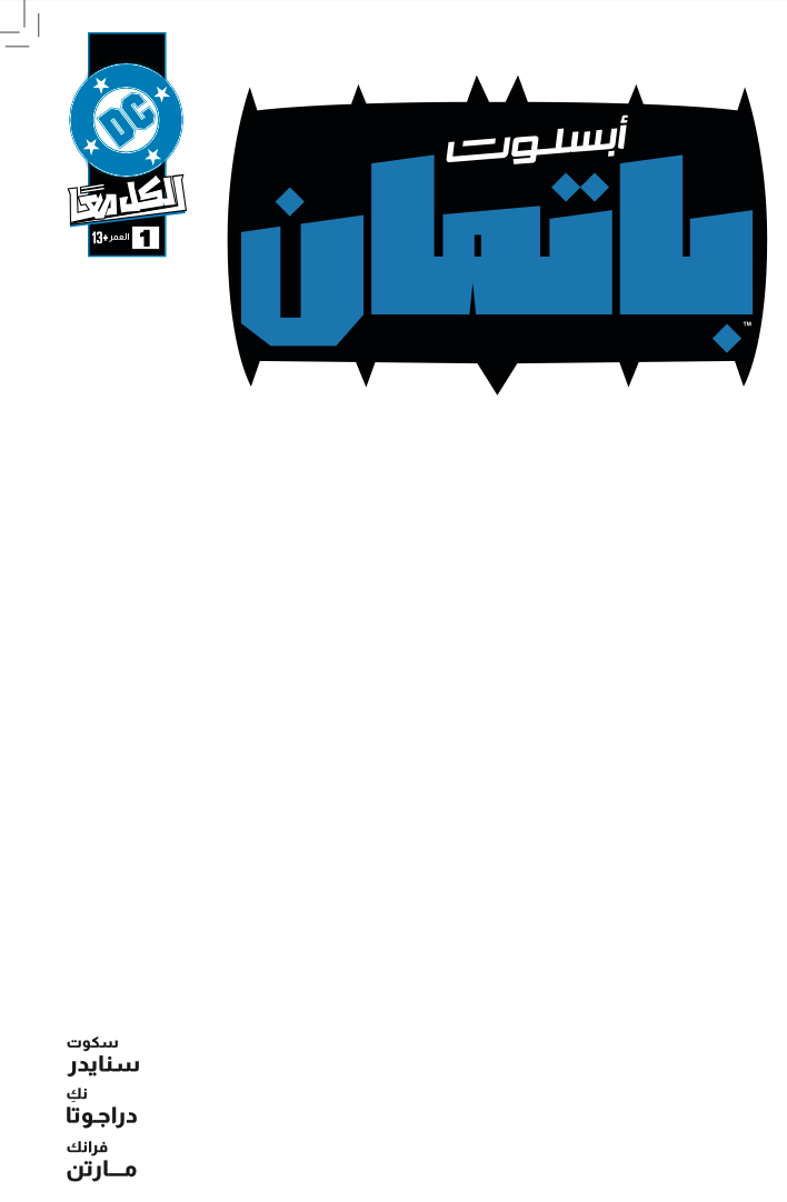 Absolute Batman #1 White Blank Variant Arabic