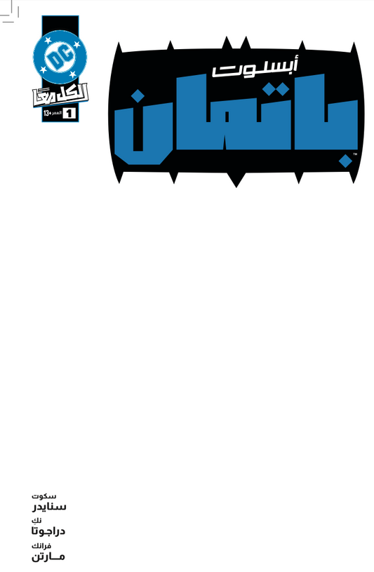 Absolute Batman #1 White Blank Variant Arabic