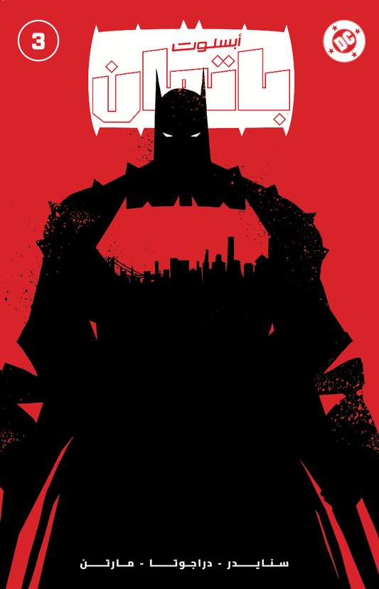 Absolute Batman #3 ComicSketchArt MegaCon 2025 Lee Garbett Foil Variant Arabic