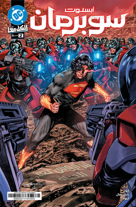 ABSOLUTE SUPERMAN #2 CVR A RAFA SANDOVAL Arabic