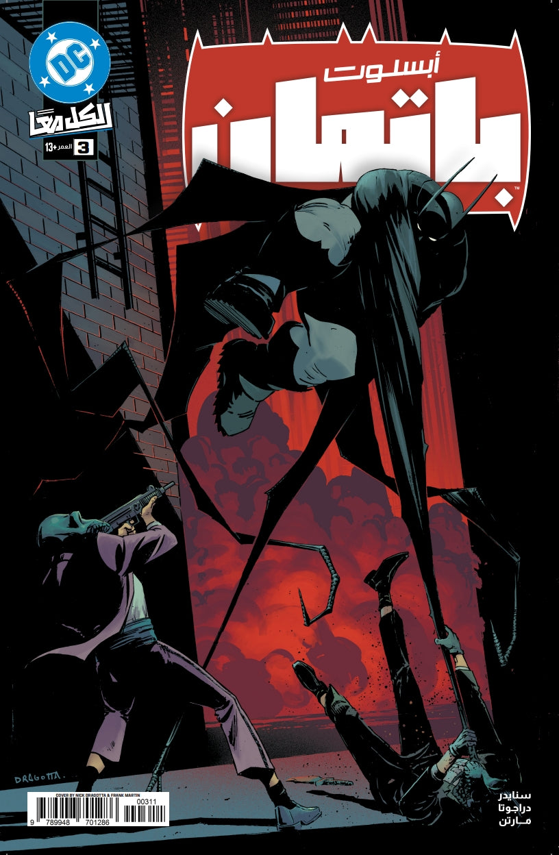 ABSOLUTE BATMAN #3 CVR A NICK DRAGOTTA Arabic