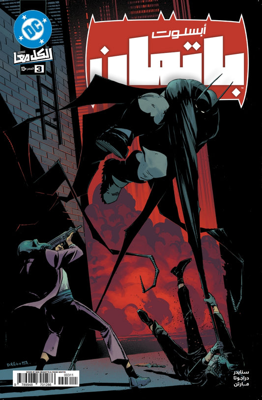 ABSOLUTE BATMAN #3 CVR A NICK DRAGOTTA Arabic
